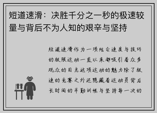 短道速滑：决胜千分之一秒的极速较量与背后不为人知的艰辛与坚持
