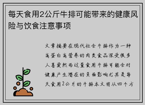 每天食用2公斤牛排可能带来的健康风险与饮食注意事项
