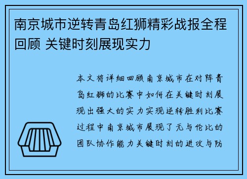 南京城市逆转青岛红狮精彩战报全程回顾 关键时刻展现实力