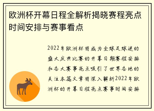 欧洲杯开幕日程全解析揭晓赛程亮点时间安排与赛事看点